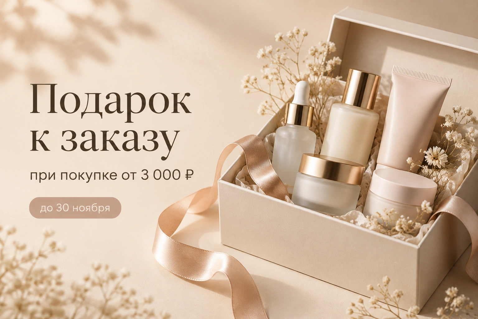 Баннер «Подарок к заказу»