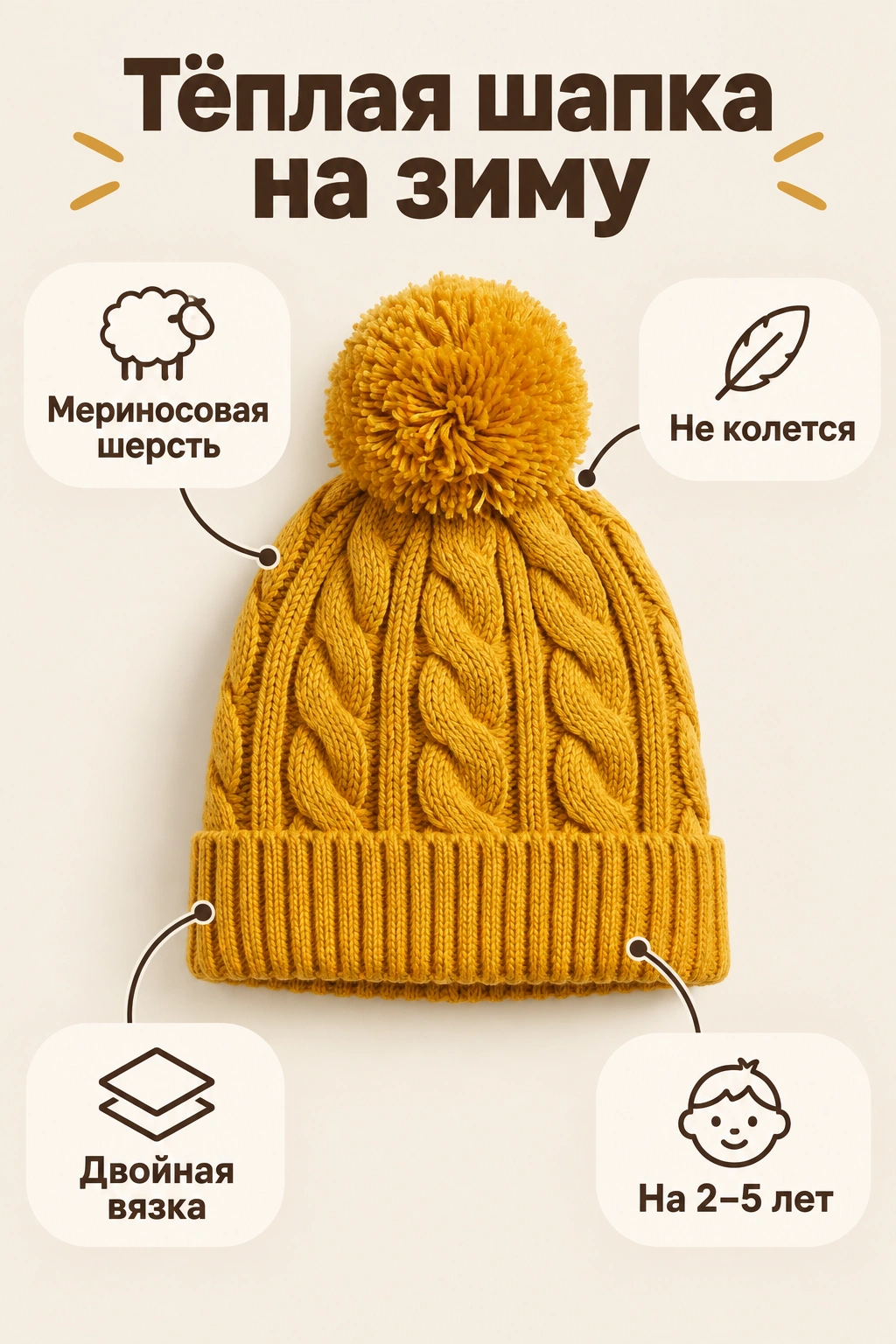 Шапка с плашками преимуществ