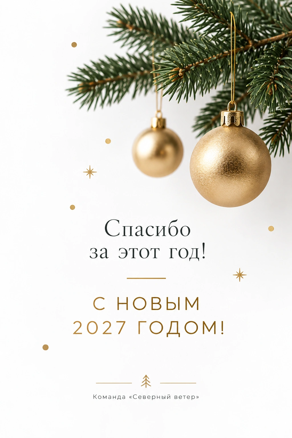 Открытка коллегам и клиентам от компании