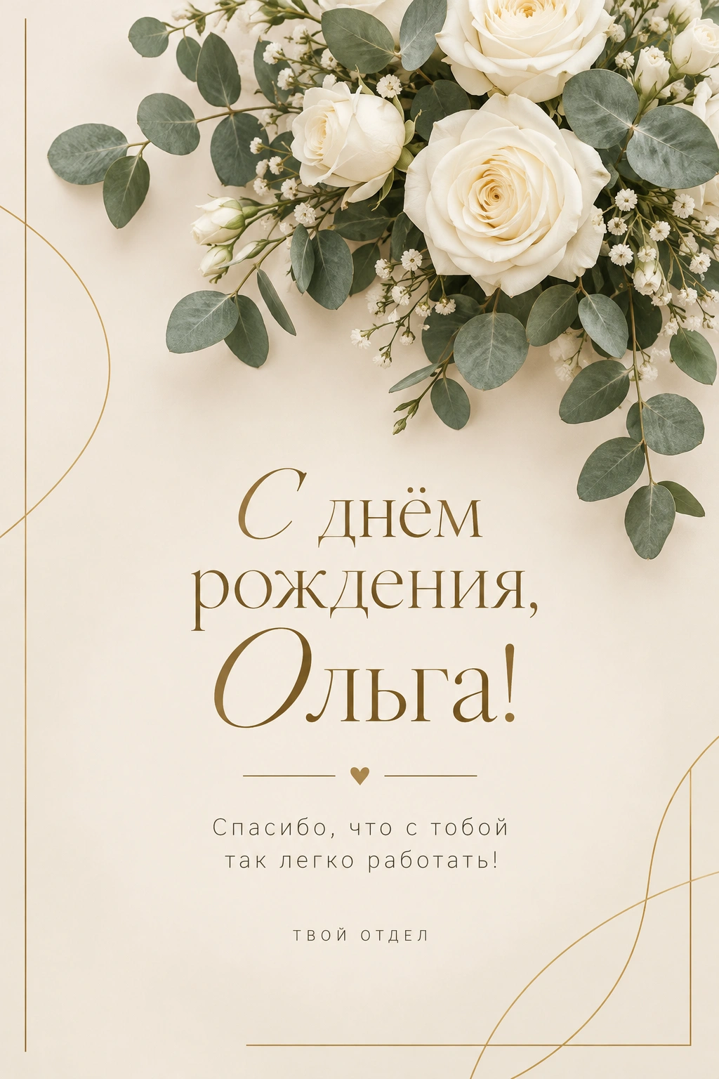 Строгая открытка коллеге